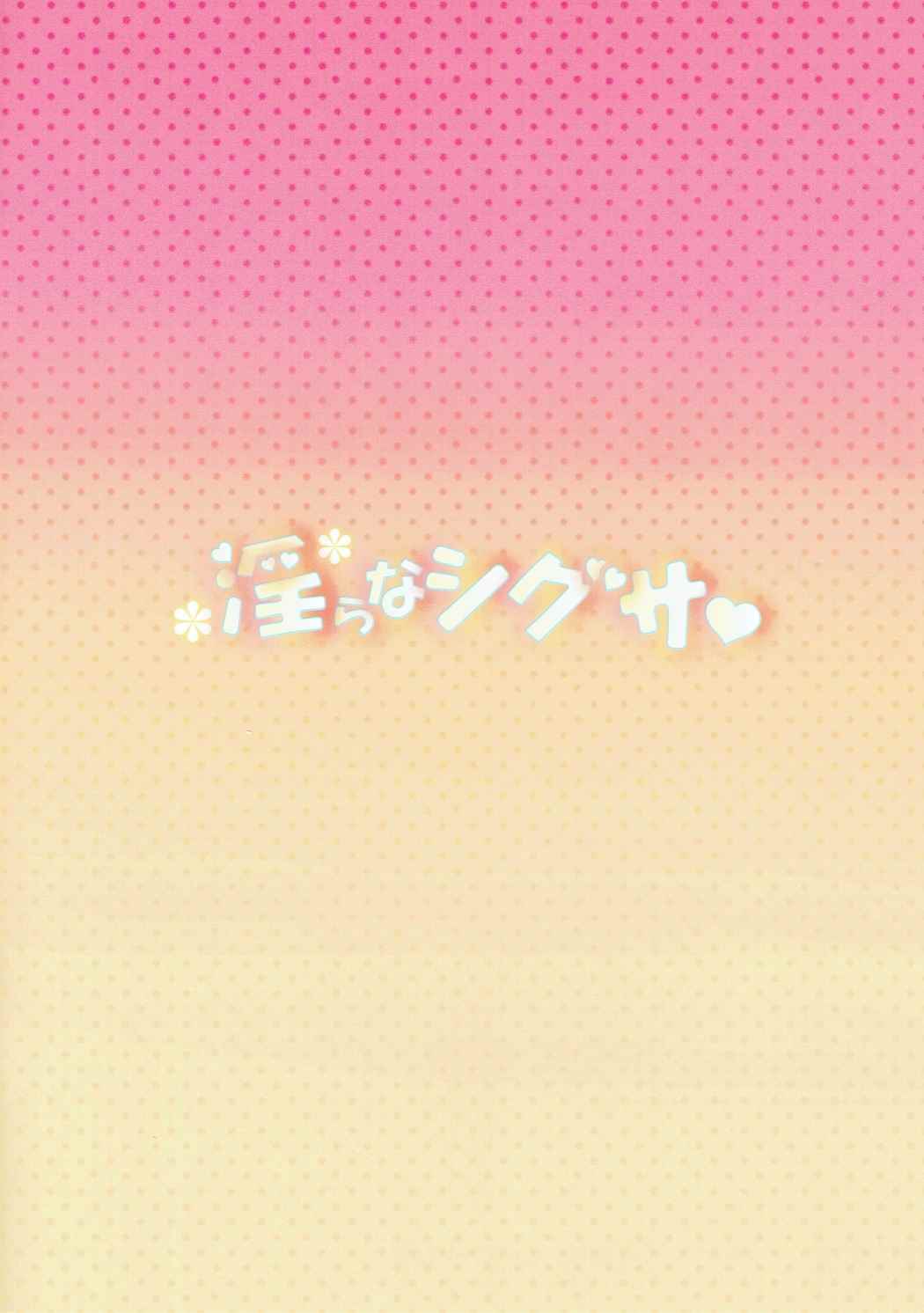 (王の器 Grail Oath 2) [ゴキブリ定食 (水ゴキブリ)] 淫らなシグサ (Fate/Grand Order)