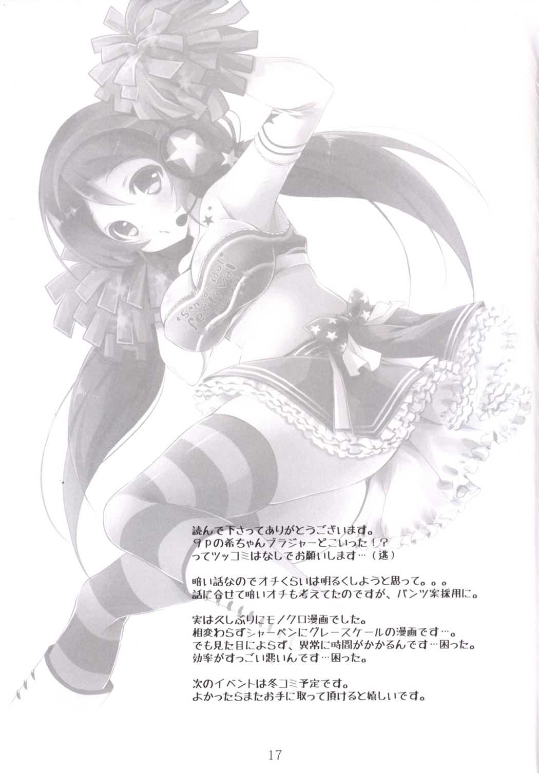 (C86) [アオミドロ (夕凪セシナ)] ノーブラライブ (ラブライブ!)