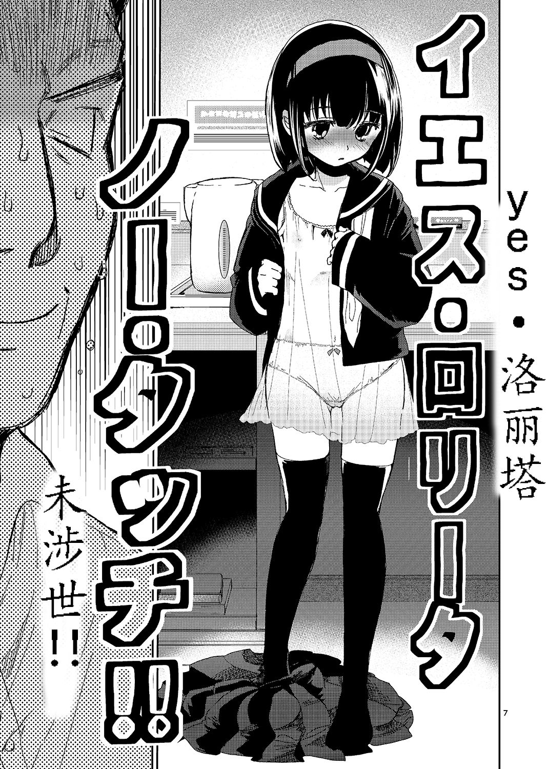 [床子屋 (HEIZO, 鬼頭えん)] ぼくの妹の処女買いませんか [中国翻訳] [DL版]