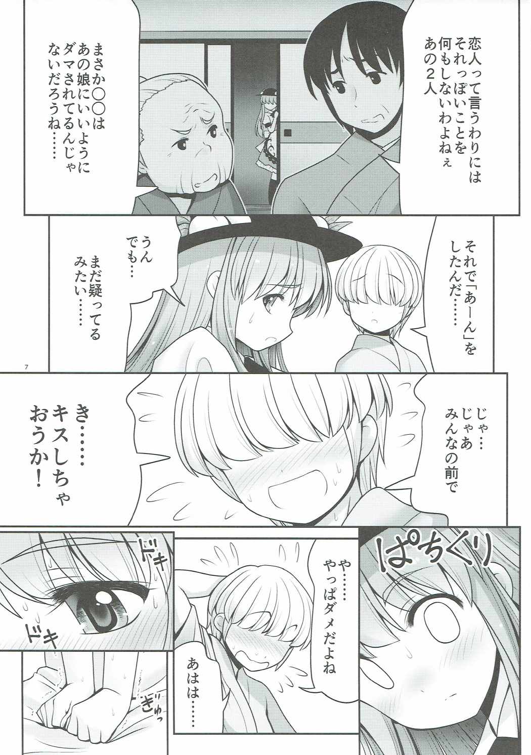 (例大祭14) [世捨人な漫画描き (ともきとものり)] 恋人のふりして中に出して... (東方Project)