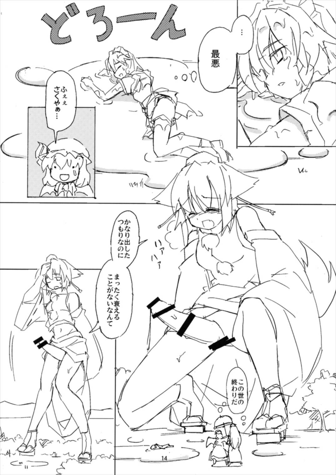 (例大祭14) [TEDDY-PLAZA (瀬尾辰也)] 射命丸教授の比率的愛情 (東方Project)