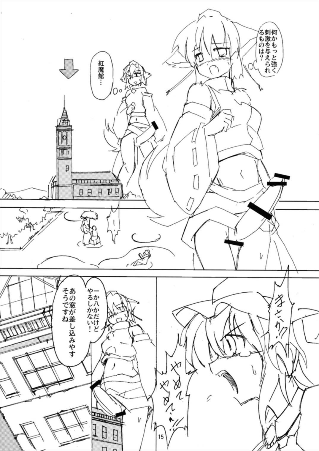 (例大祭14) [TEDDY-PLAZA (瀬尾辰也)] 射命丸教授の比率的愛情 (東方Project)