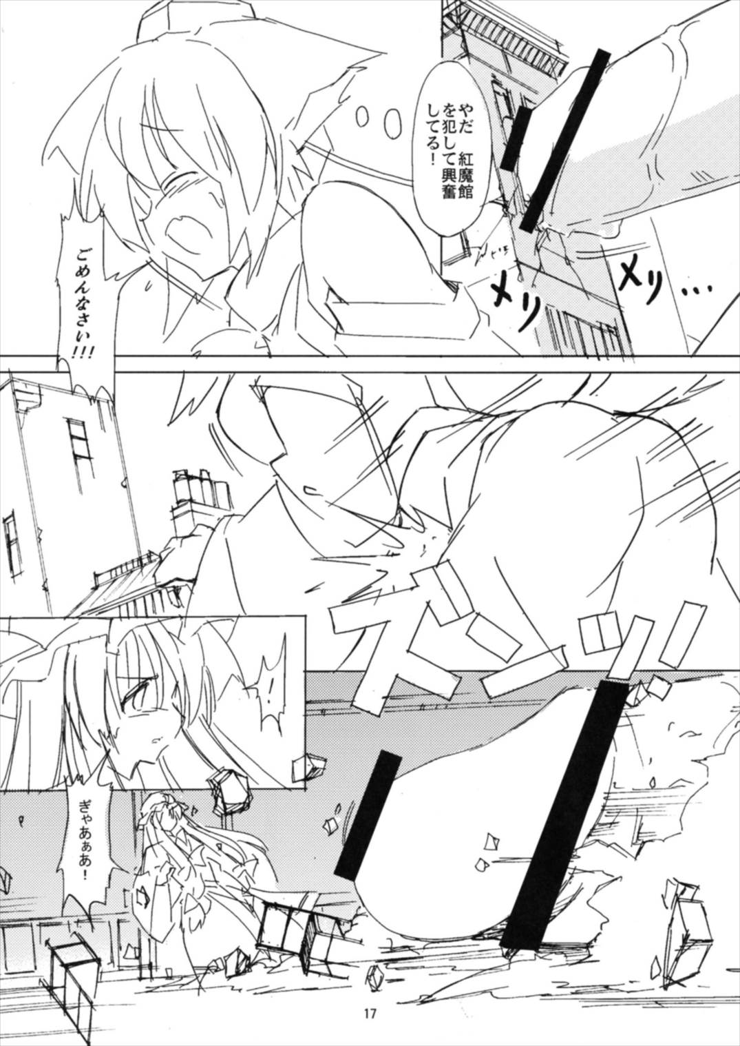 (例大祭14) [TEDDY-PLAZA (瀬尾辰也)] 射命丸教授の比率的愛情 (東方Project)