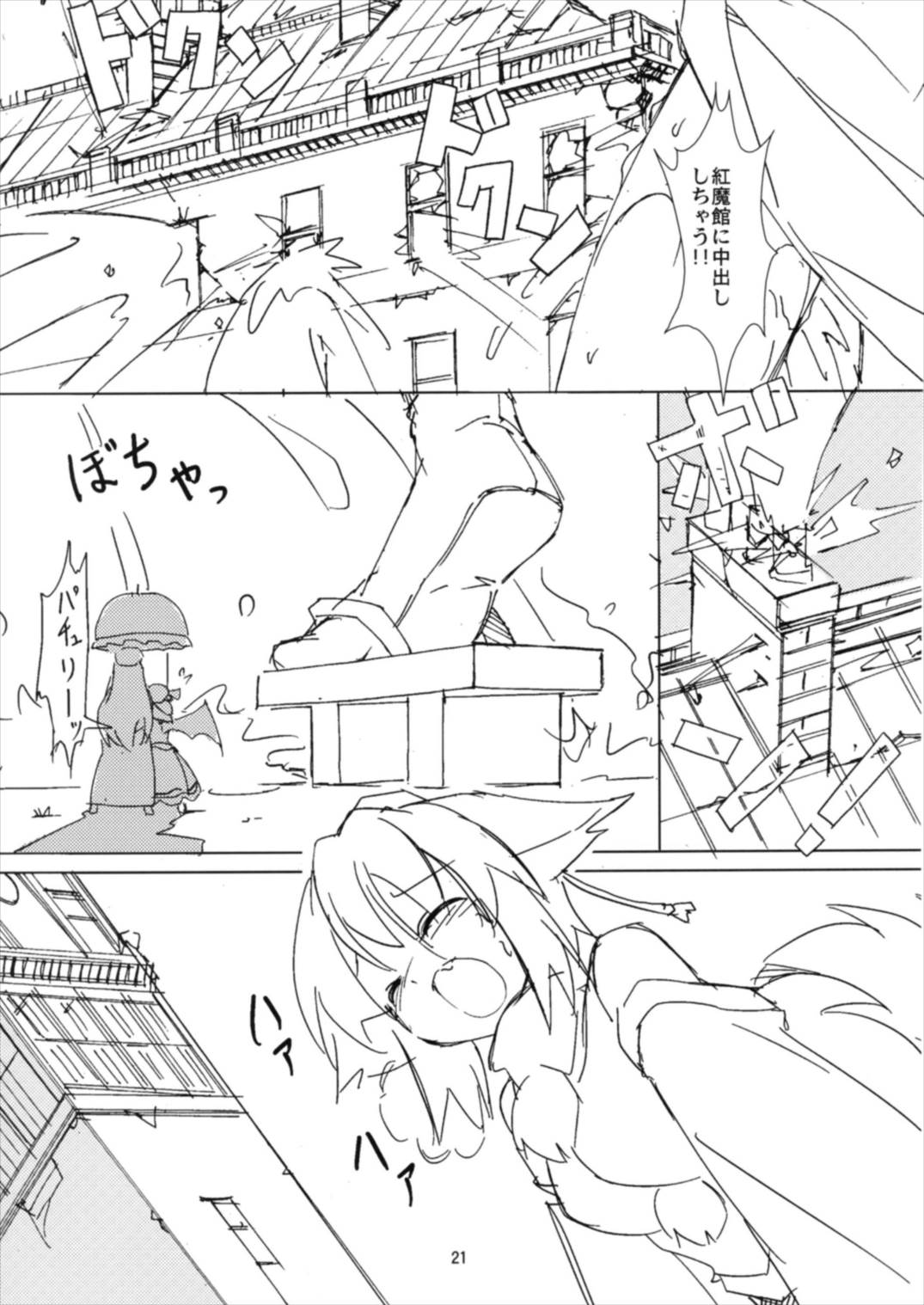 (例大祭14) [TEDDY-PLAZA (瀬尾辰也)] 射命丸教授の比率的愛情 (東方Project)