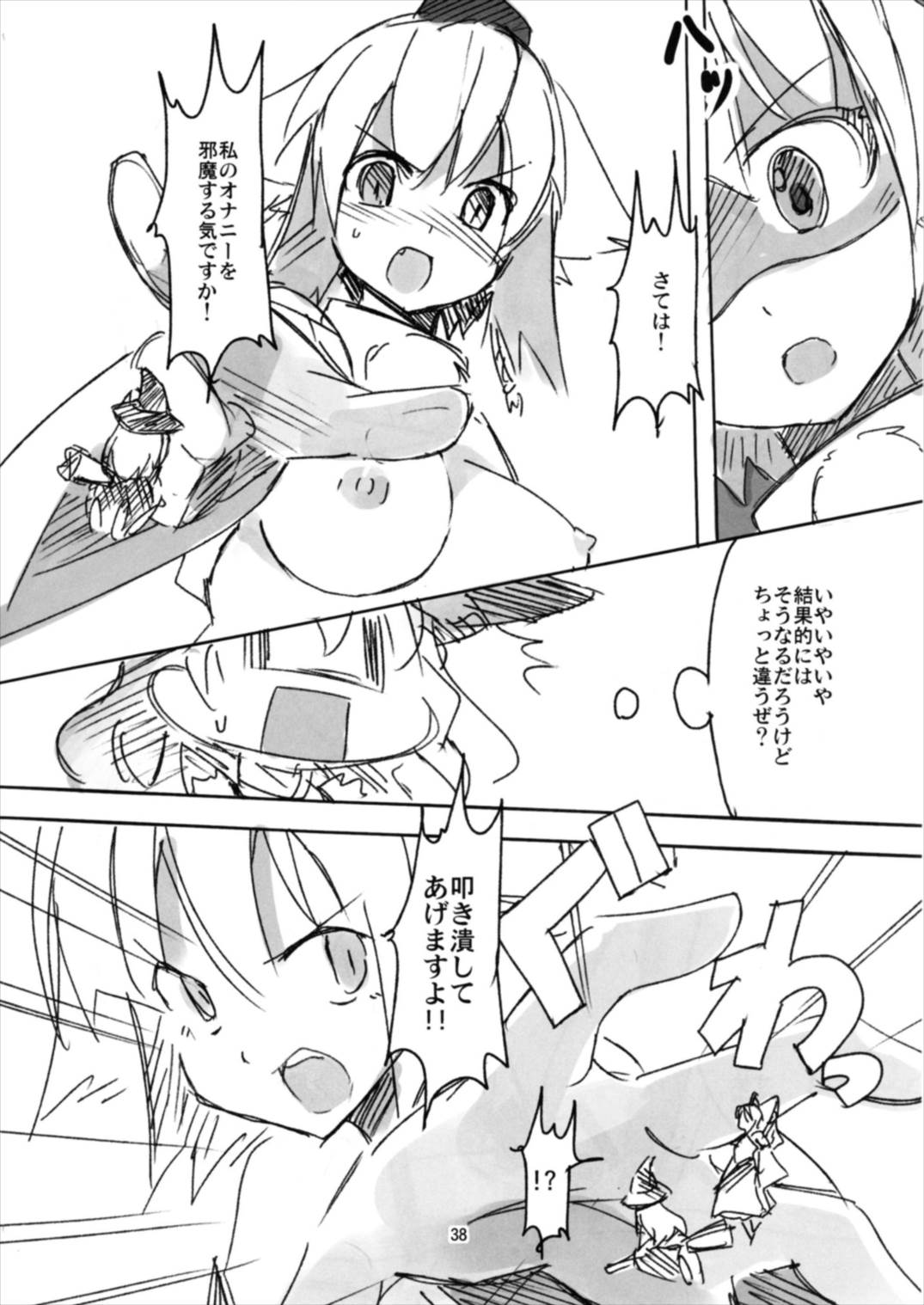 (例大祭14) [TEDDY-PLAZA (瀬尾辰也)] 射命丸教授の比率的愛情 (東方Project)