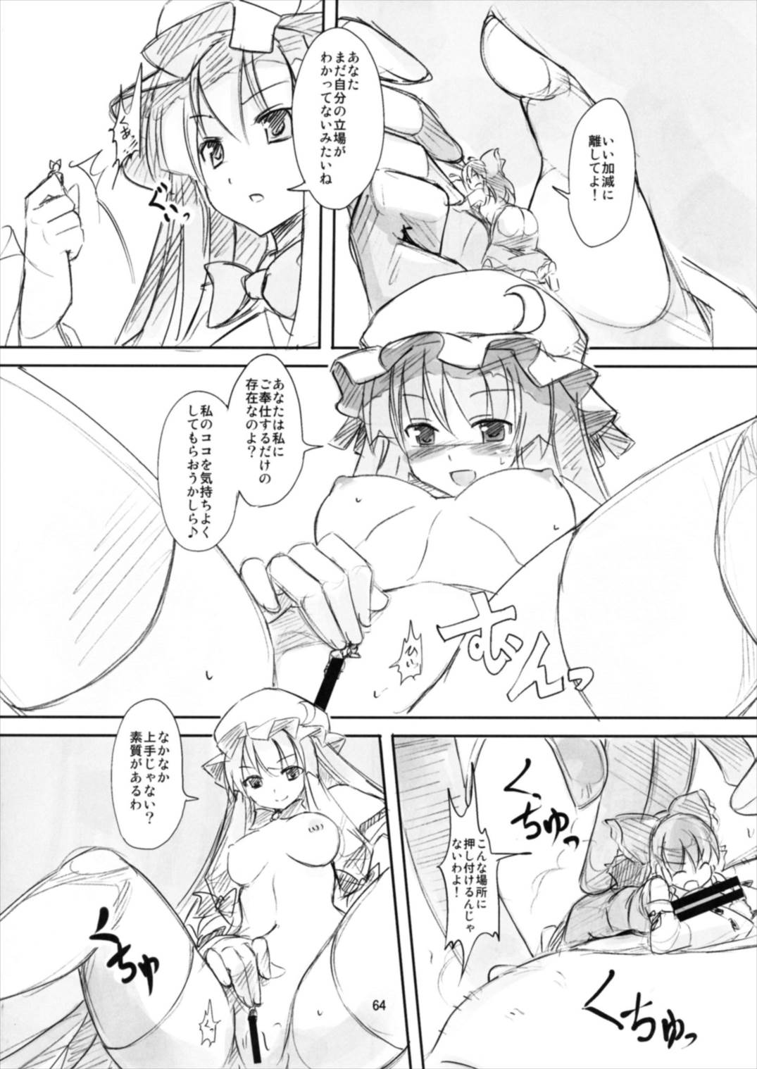 (例大祭14) [TEDDY-PLAZA (瀬尾辰也)] 射命丸教授の比率的愛情 (東方Project)