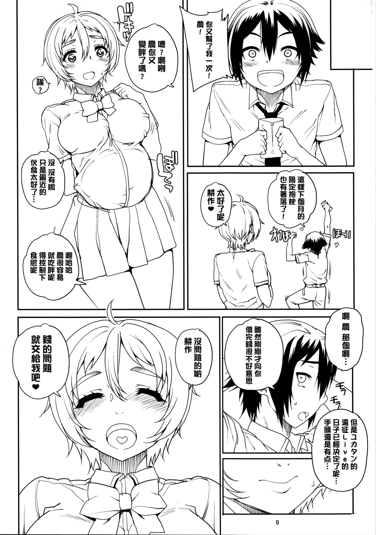 (COMIC1☆8) [まごの亭 (夏庵)] カユミドメ11ホウメ (のうりん) [中国翻訳]