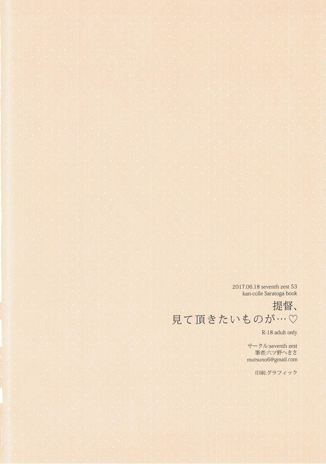 (サンクリ2017 Summer) [seventh zest (六ツ野へきさ)] 提督、見て頂きたいものが...♡ (艦隊これくしょん -艦これ-)