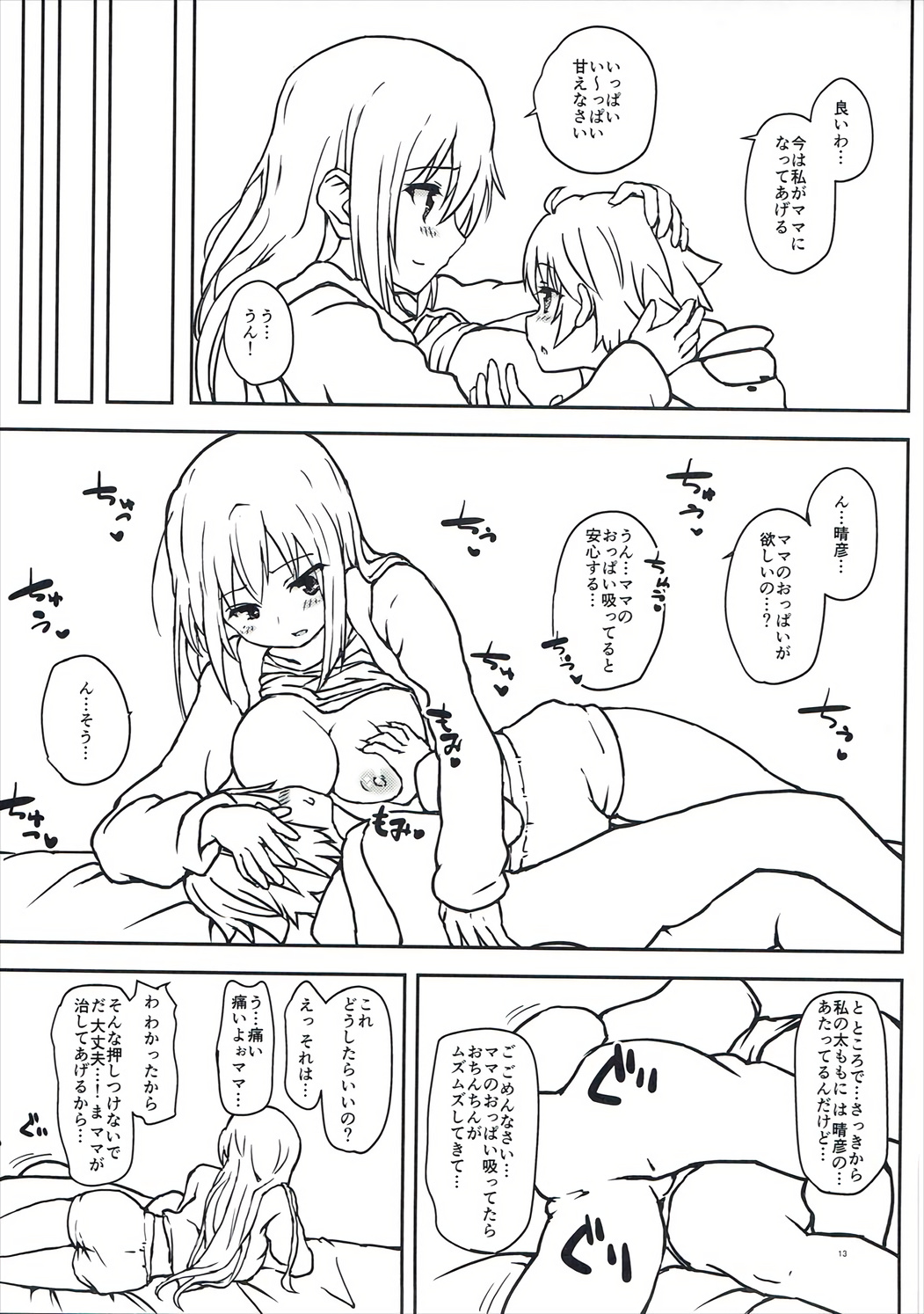 (C91) [ぽてと団子 (あさげ)] 寝てる舞先輩へイタズラした後、甘やかセックスしてもらう本 (無彩限のファントム・ワールド)