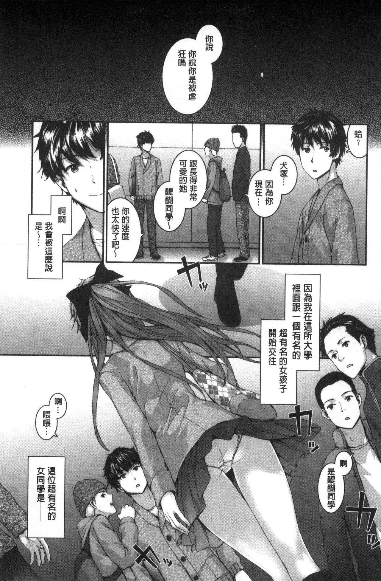 [スミヤ] Bitches Plan [中国翻訳]