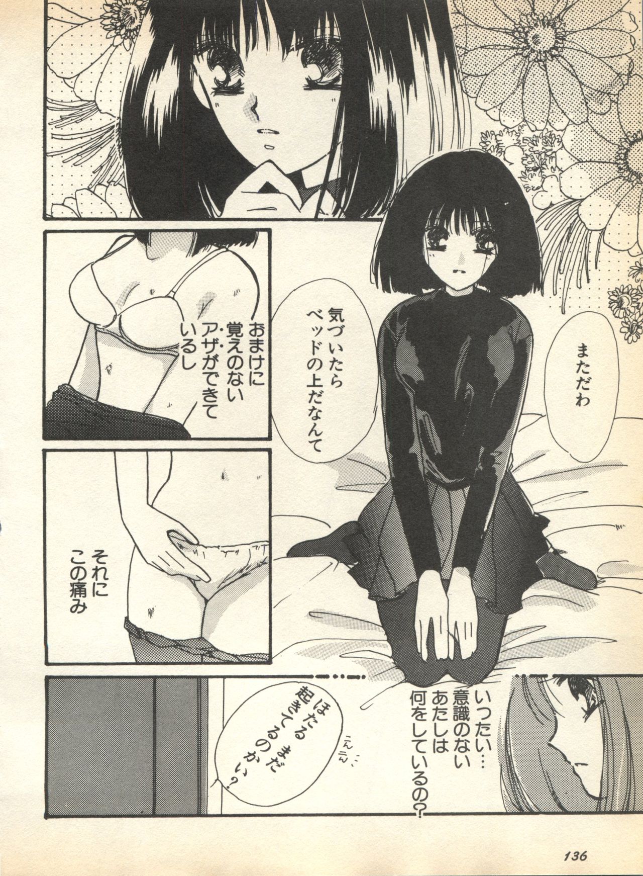 [アンソロジー] ルナティックパーティー8 (美少女戦士セーラームーン)