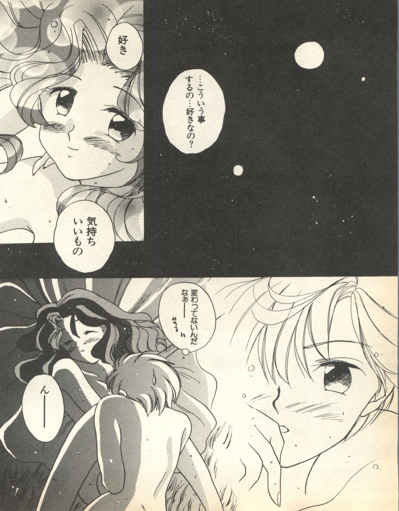 [アンソロジー] ルナティックパーティー8 (美少女戦士セーラームーン)