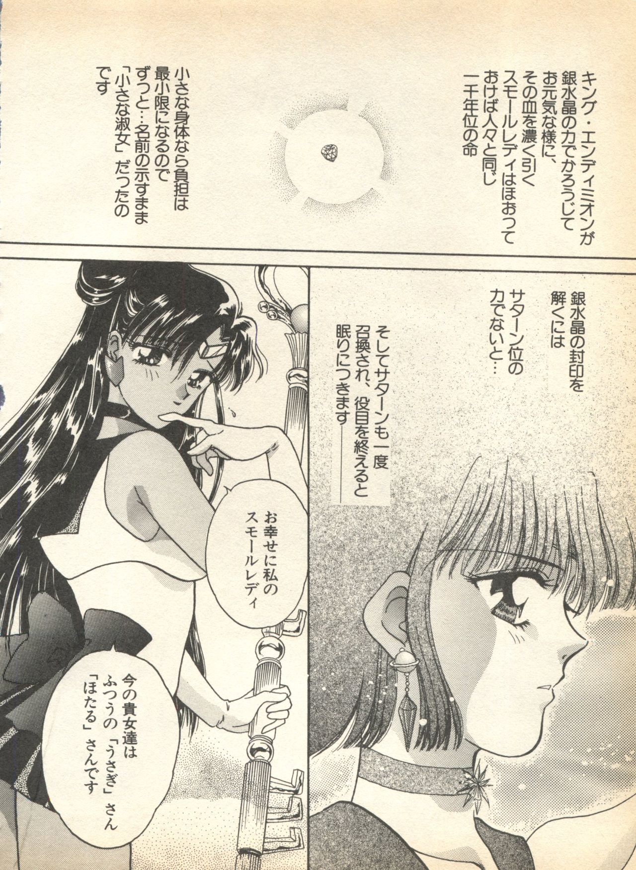 [アンソロジー] ルナティックパーティー8 (美少女戦士セーラームーン)