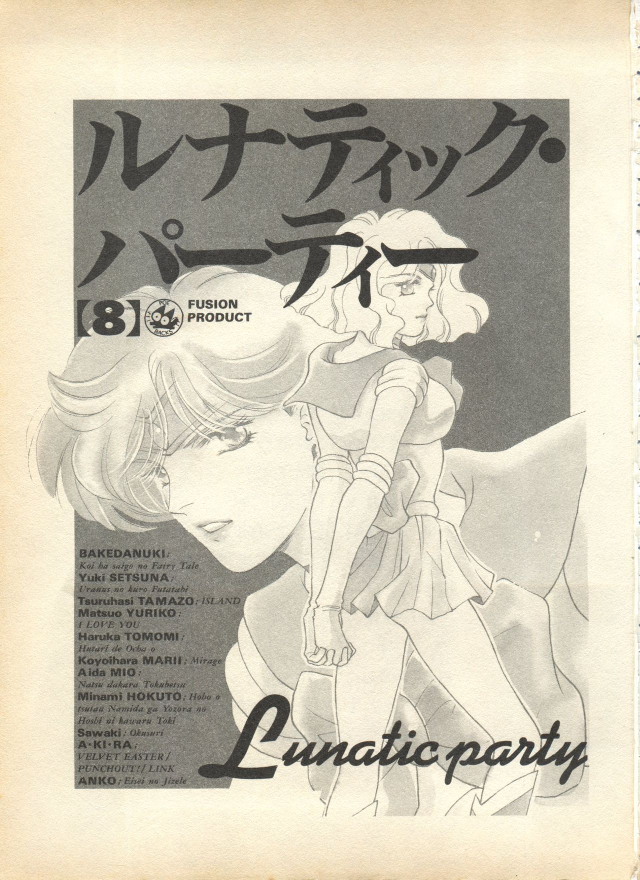 [アンソロジー] ルナティックパーティー8 (美少女戦士セーラームーン)