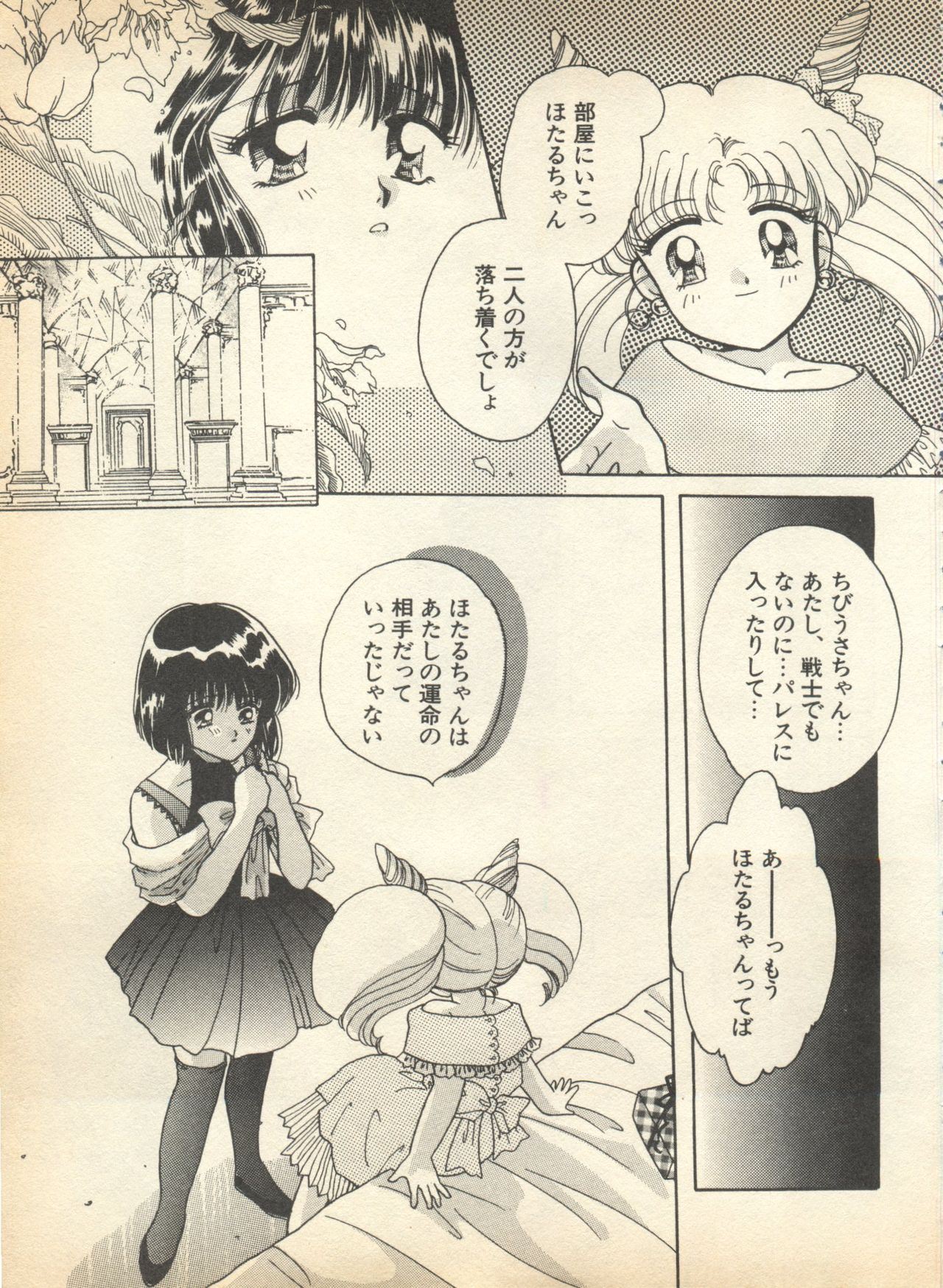 [アンソロジー] ルナティックパーティー8 (美少女戦士セーラームーン)