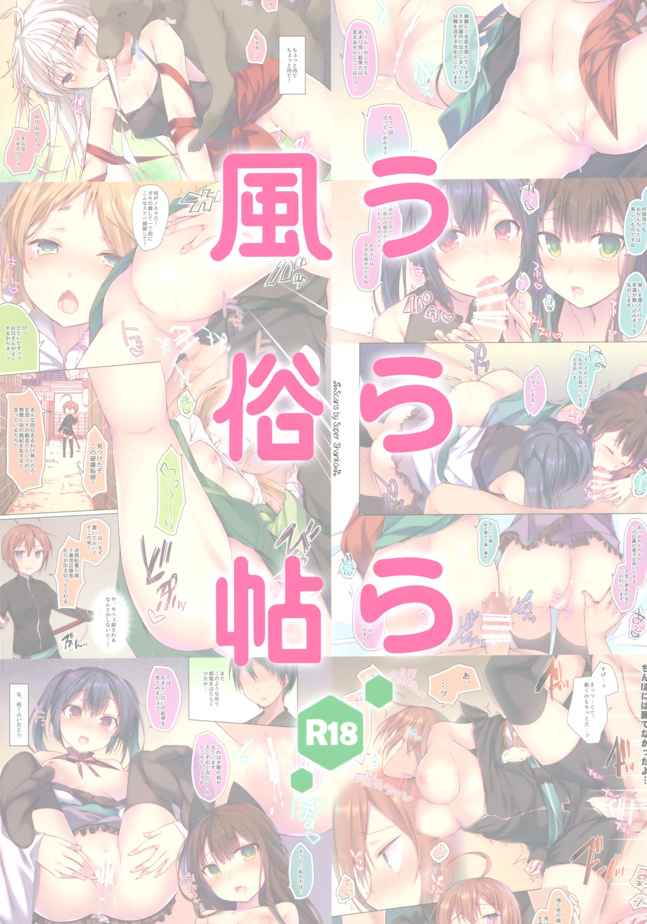 (C91) [ひらひら (ひらり)] うらら風俗帖 (うらら迷路帖)