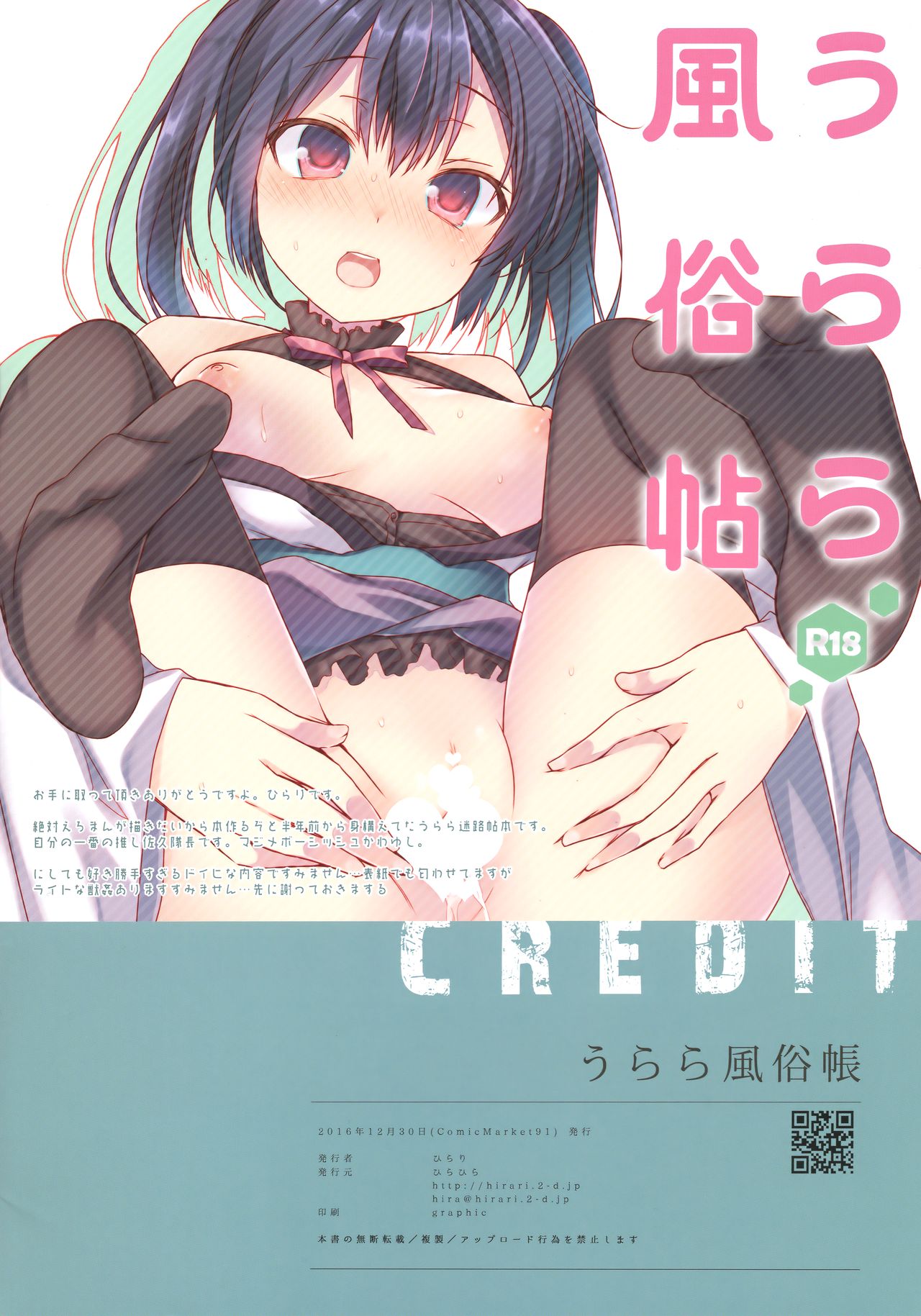 (C91) [ひらひら (ひらり)] うらら風俗帖 (うらら迷路帖)
