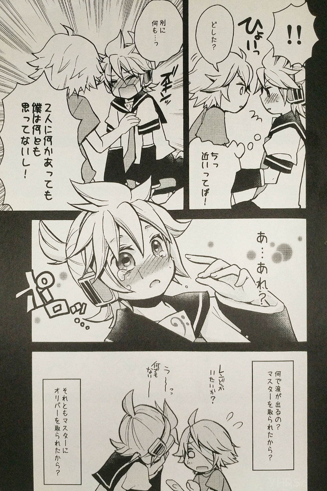 (C82) [よもすがら (よもぎりんご)] 僕は何とも思ってません。 (VOCALOID)