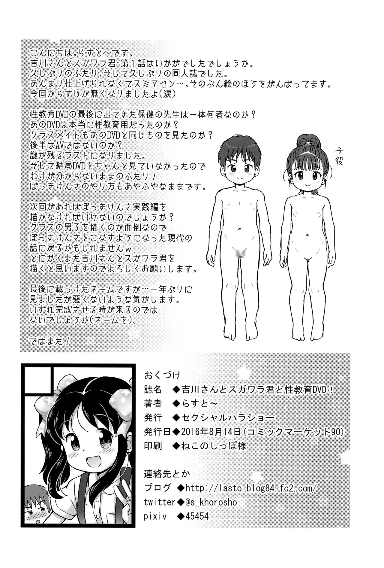 (C90) [セクシャルハラショー (らすと~)] 吉川さんとスガワラ君と性教育DVD! [英訳]