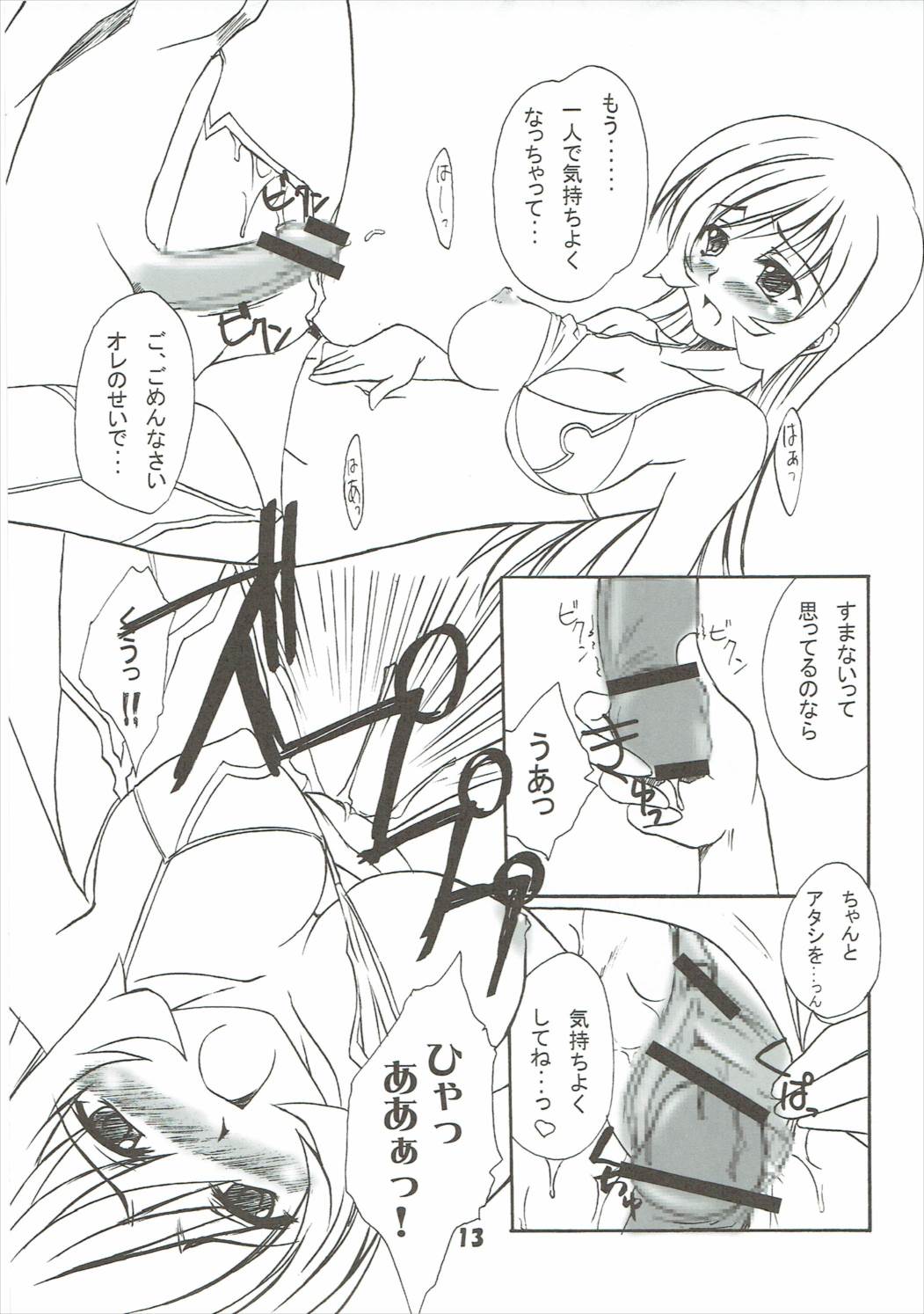 [eau-Rouge (陸本美幸)] コトなつ (ゾイドジェネシス)