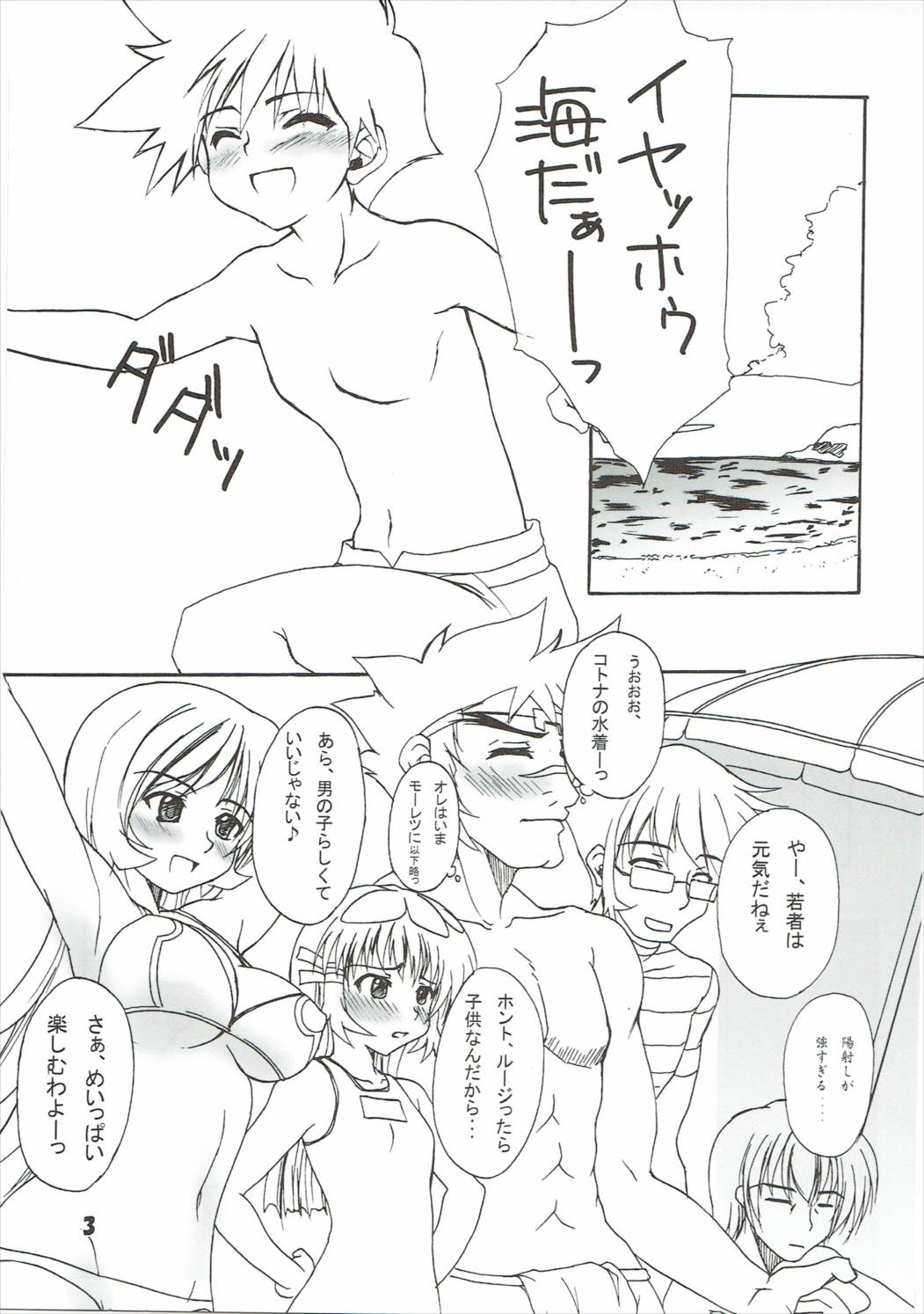 [eau-Rouge (陸本美幸)] コトなつ (ゾイドジェネシス)