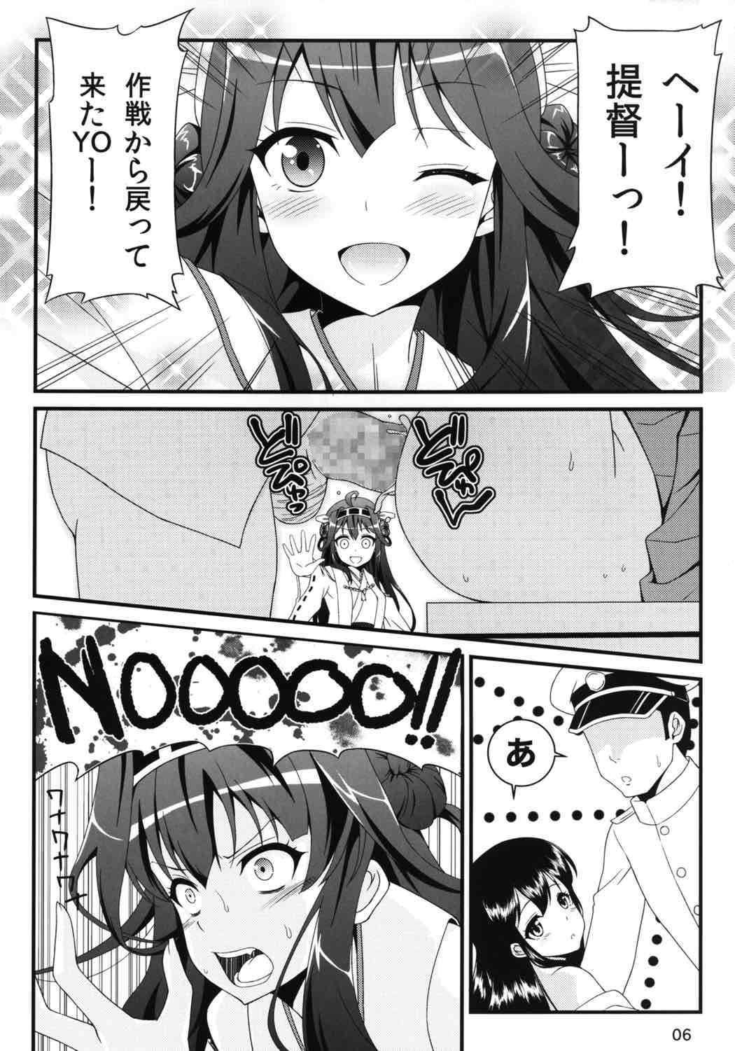 [GoldenGoblins (ねこかん)] 憲兵隊にはナイショだよっ! (艦隊これくしょん -艦これ-) [DL版]