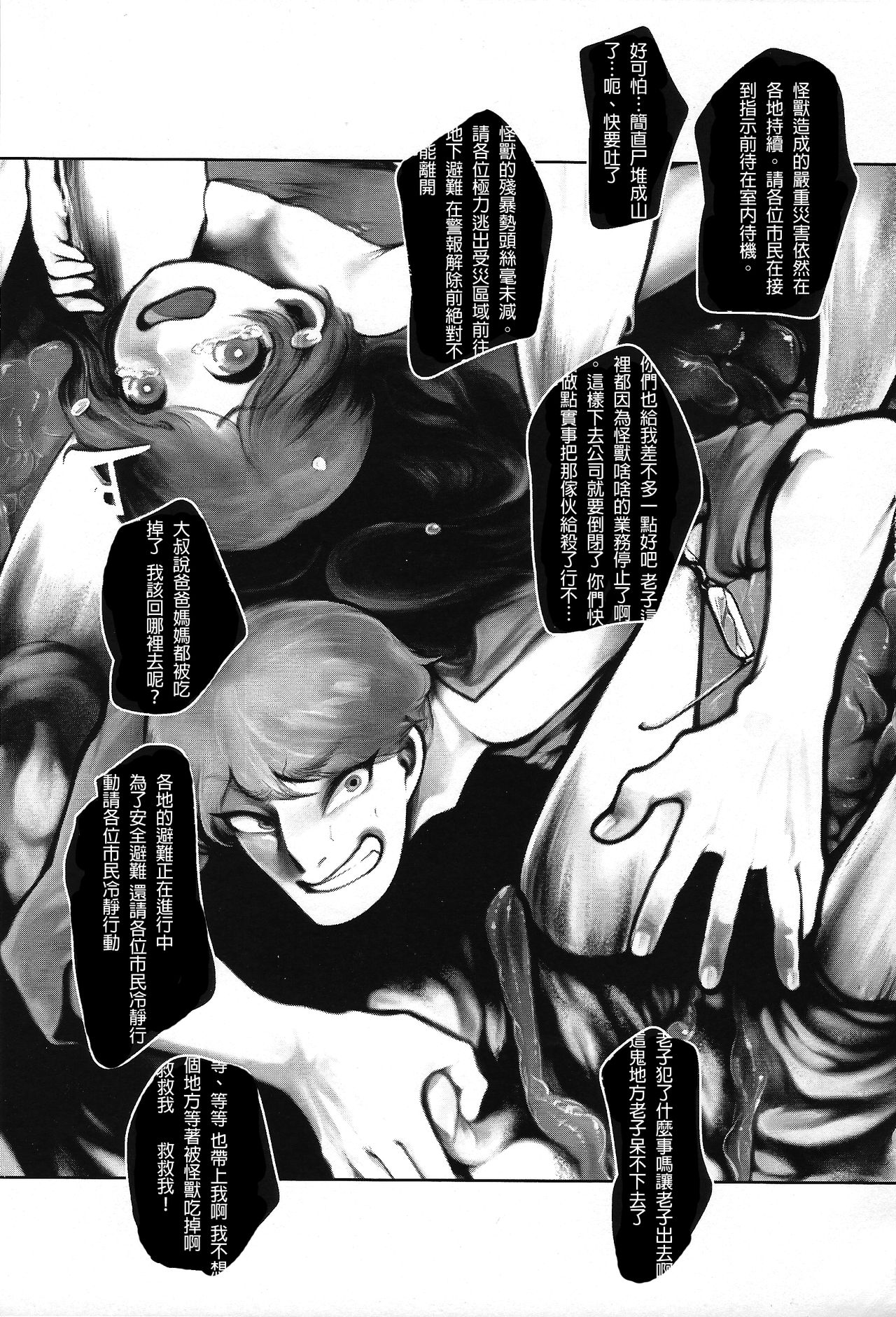 (りょなけっと6) [GiGiGi妙 (速水くろ)] カイジュウガイ [中国翻訳]