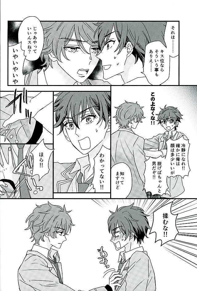 (SUPERbrilliantdays25) [Iolani (松嶋)] オレはちっとも悪くありません (あんさんぶるスターズ!)