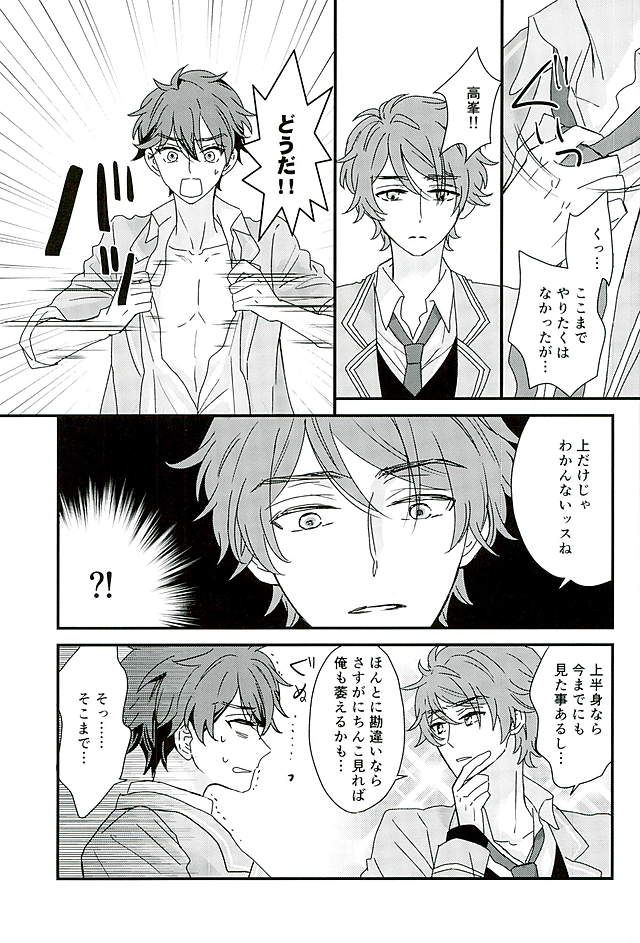 (SUPERbrilliantdays25) [Iolani (松嶋)] オレはちっとも悪くありません (あんさんぶるスターズ!)