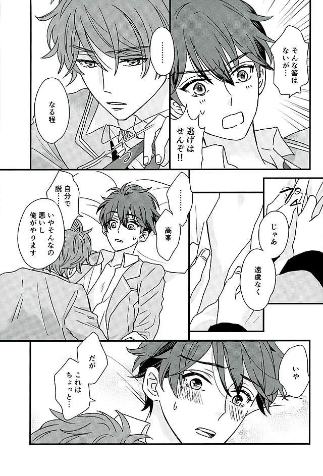 (SUPERbrilliantdays25) [Iolani (松嶋)] オレはちっとも悪くありません (あんさんぶるスターズ!)