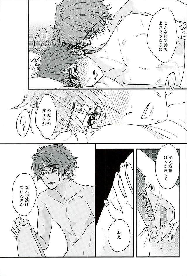 (SUPERbrilliantdays25) [Iolani (松嶋)] オレはちっとも悪くありません (あんさんぶるスターズ!)