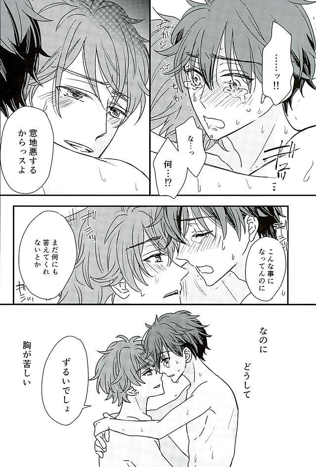 (SUPERbrilliantdays25) [Iolani (松嶋)] オレはちっとも悪くありません (あんさんぶるスターズ!)