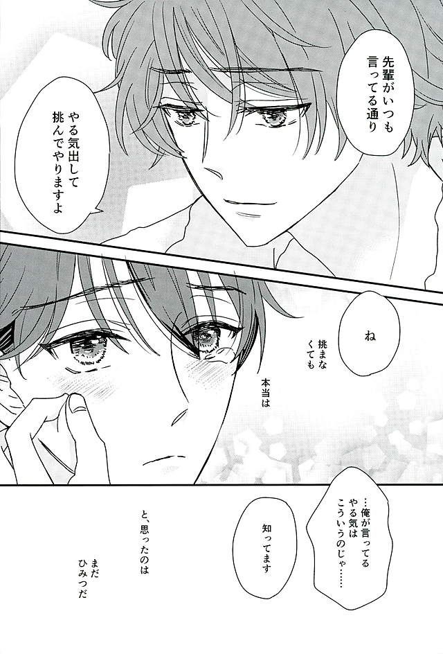 (SUPERbrilliantdays25) [Iolani (松嶋)] オレはちっとも悪くありません (あんさんぶるスターズ!)