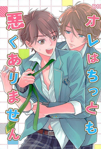 (SUPERbrilliantdays25) [Iolani (松嶋)] オレはちっとも悪くありません (あんさんぶるスターズ!)