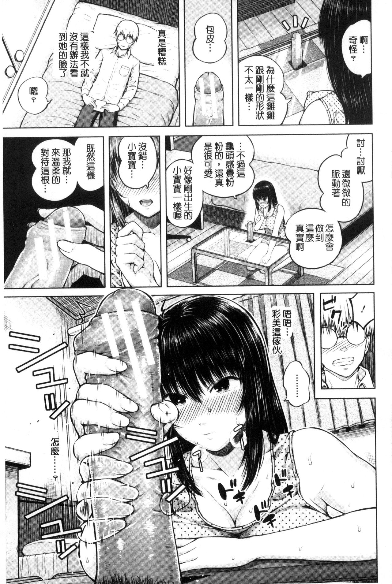 [シオロク] 含羞のパフィーニップル [中国翻訳]