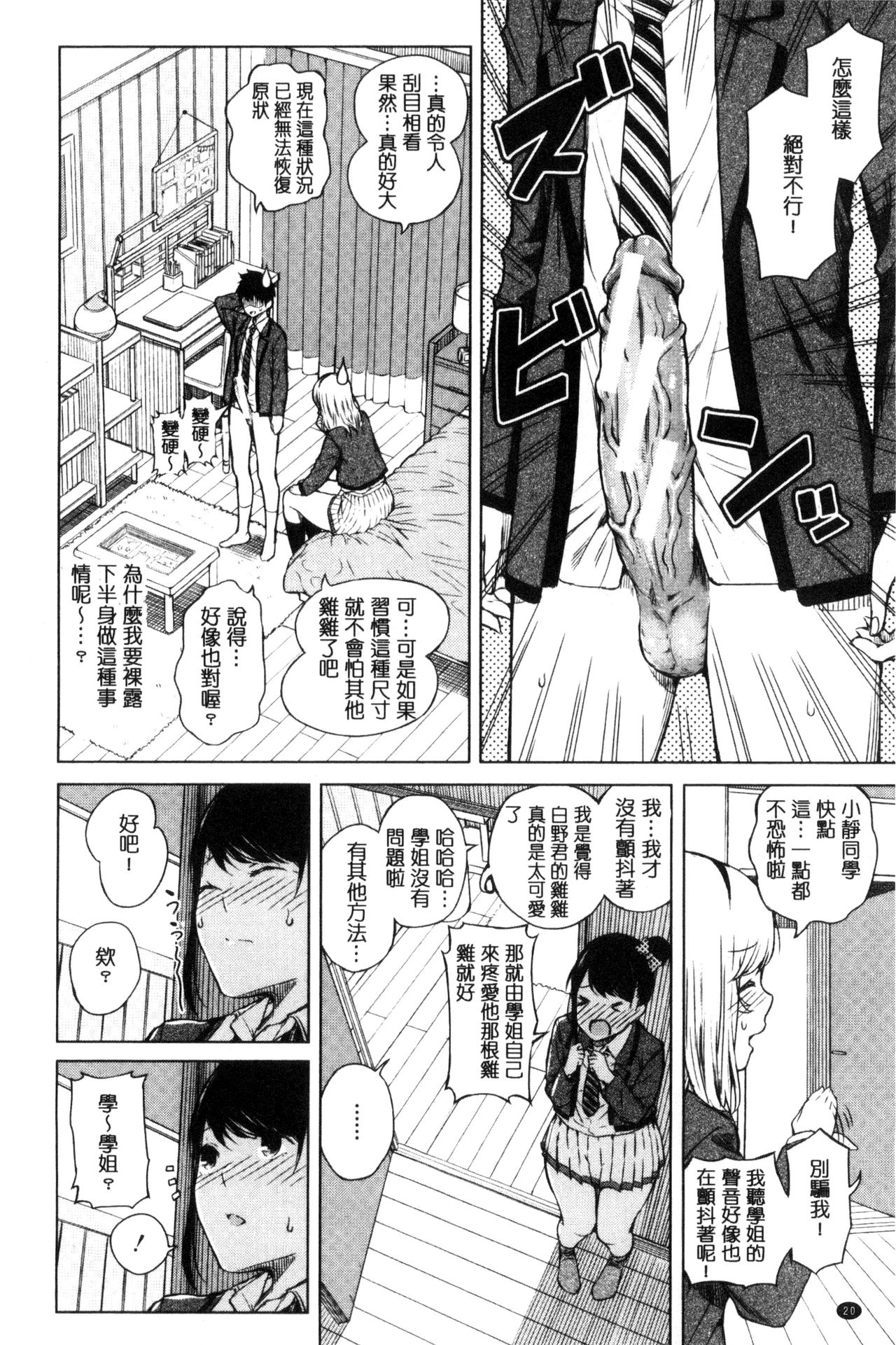 [シオロク] 含羞のパフィーニップル [中国翻訳]