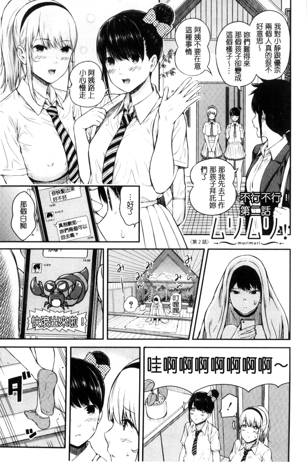 [シオロク] 含羞のパフィーニップル [中国翻訳]