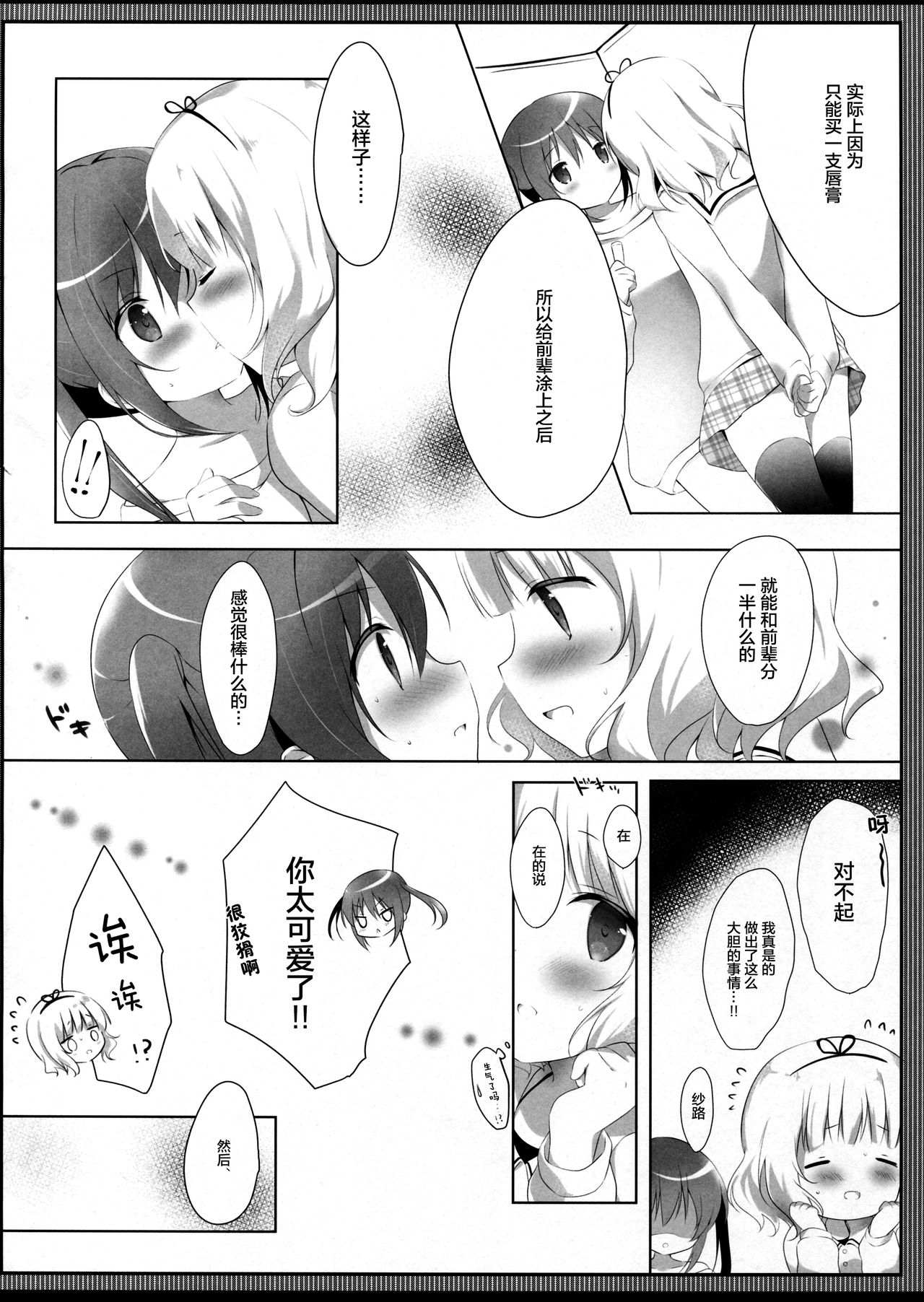(COMIC1☆11) [あめうさぎ (飴玉コン)] とろとろなキスをして (ご注文はうさぎですか?) [中国翻訳]