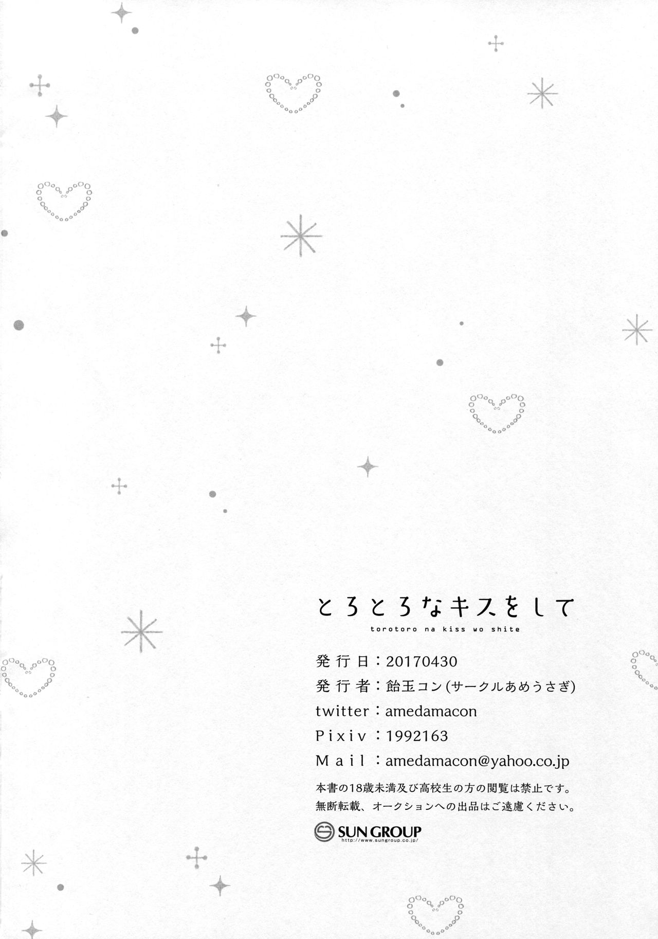 (COMIC1☆11) [あめうさぎ (飴玉コン)] とろとろなキスをして (ご注文はうさぎですか?) [中国翻訳]