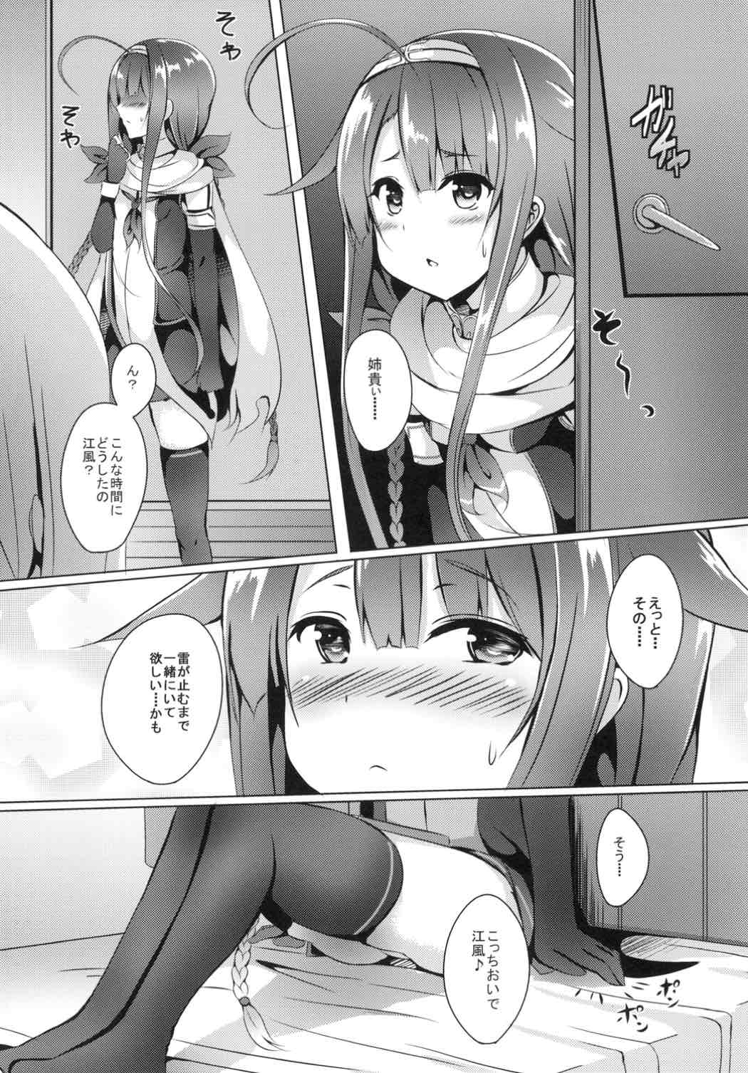 [えりあ7 (葵奈太)] 姉妹で頑張ります! (艦隊これくしょん -艦これ-) [DL版]