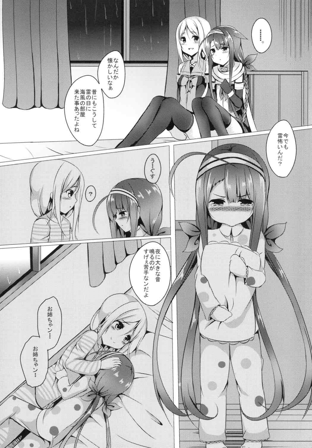 [えりあ7 (葵奈太)] 姉妹で頑張ります! (艦隊これくしょん -艦これ-) [DL版]