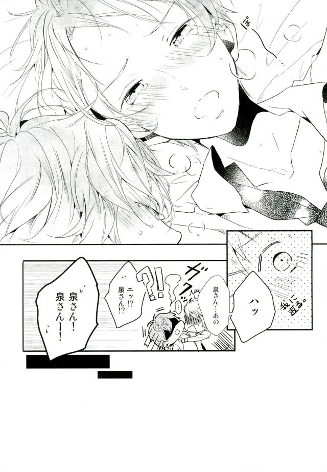 (brilliant days) [まいっか (もち)] 俺が責任取るからね (あんさんぶるスターズ!)