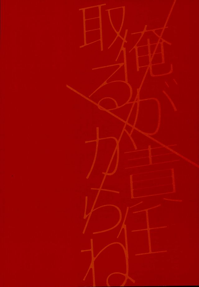 (brilliant days) [まいっか (もち)] 俺が責任取るからね (あんさんぶるスターズ!)