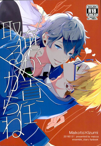 (brilliant days) [まいっか (もち)] 俺が責任取るからね (あんさんぶるスターズ!)