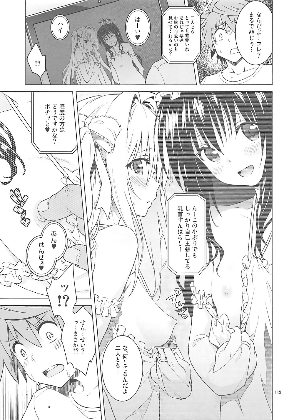 (COMIC1☆11) [sin-maniax (轟真)] ToLOVEleS (To LOVEる ダークネス)