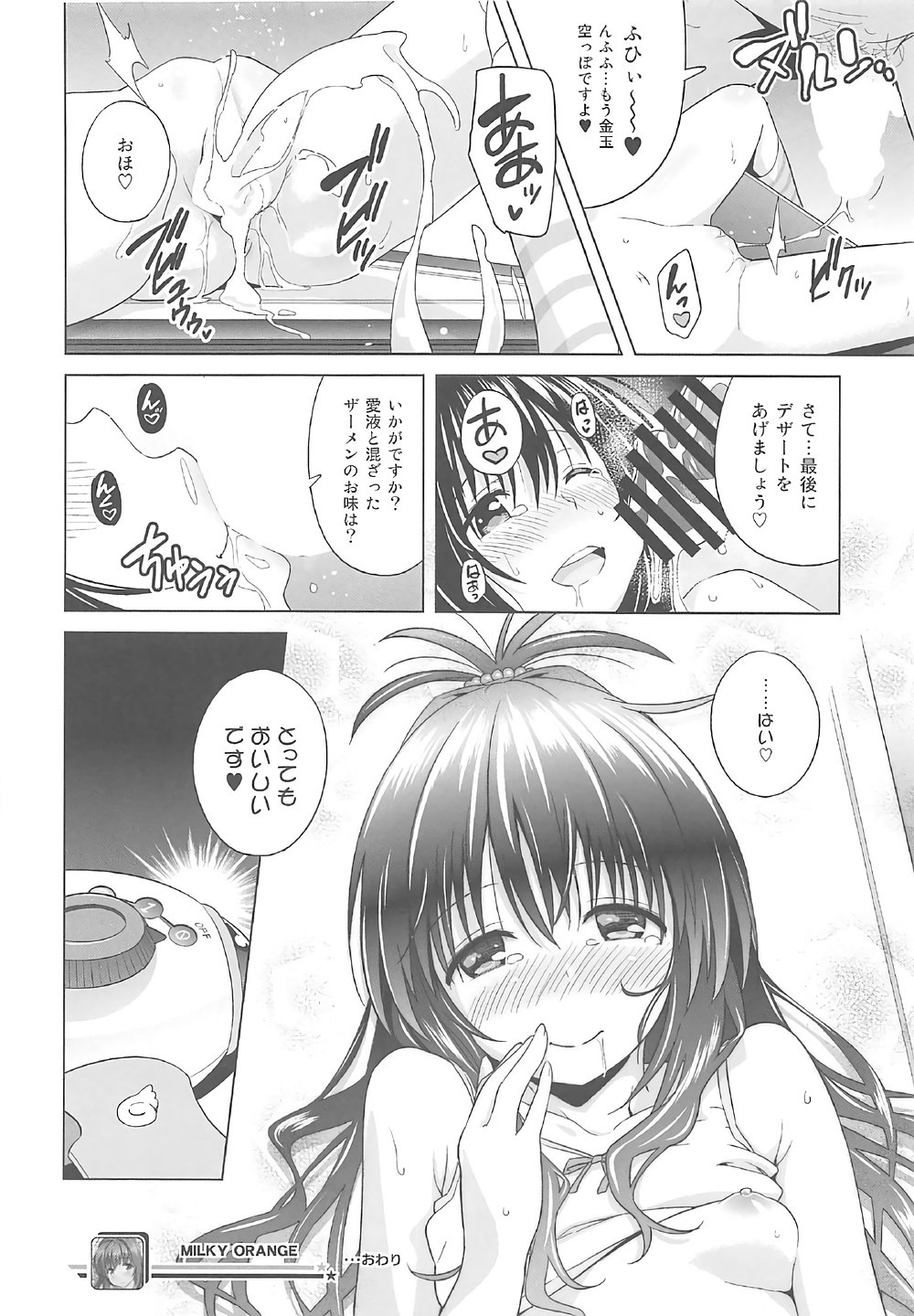 (COMIC1☆11) [sin-maniax (轟真)] ToLOVEleS (To LOVEる ダークネス)