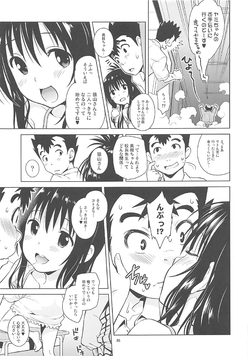 (COMIC1☆11) [sin-maniax (轟真)] ToLOVEleS (To LOVEる ダークネス)