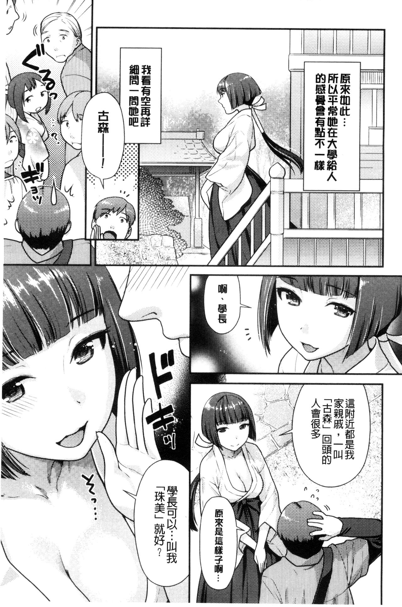 [ねこまたなおみ] なまイキざかり [中国翻訳]