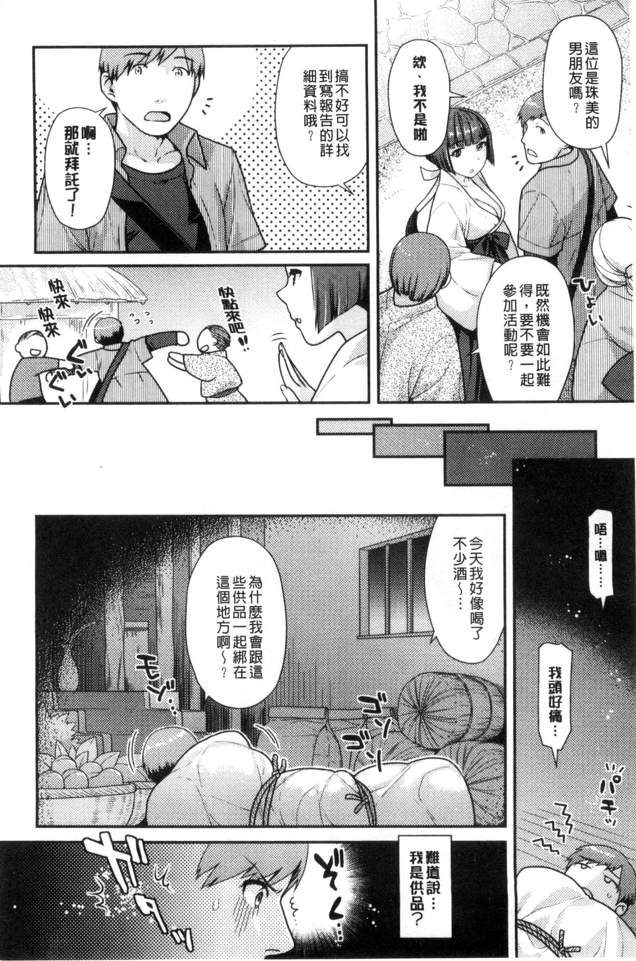 [ねこまたなおみ] なまイキざかり [中国翻訳]