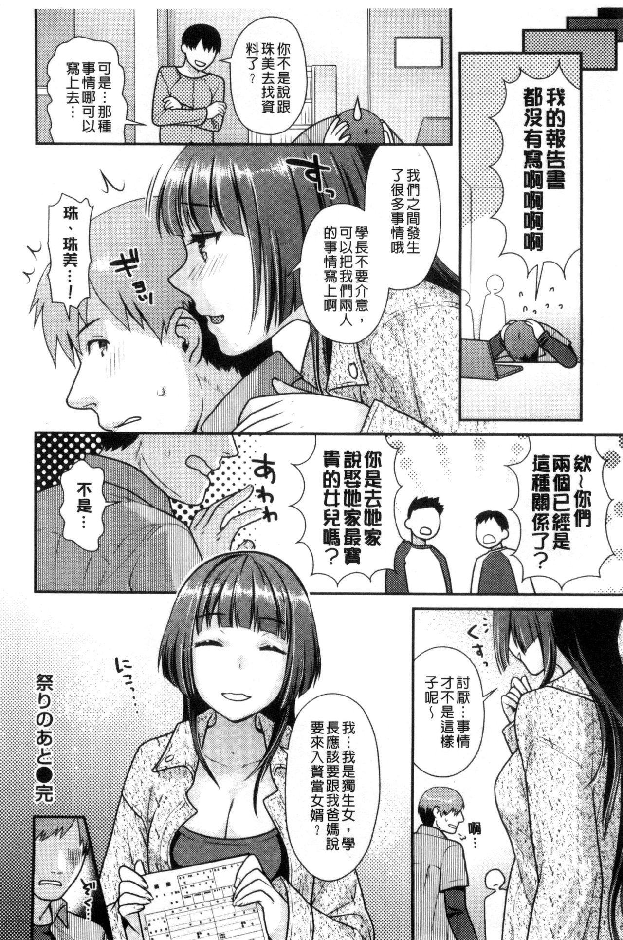 [ねこまたなおみ] なまイキざかり [中国翻訳]